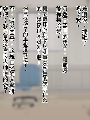 [羞恥工房]羞恥！かわいい教え子があられもない姿で受ける発育感覚検査 [中国翻訳] [ai翻译]_104_scrc
