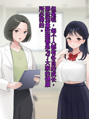 [羞恥工房]羞恥！かわいい教え子があられもない姿で受ける発育感覚検査 [中国翻訳] [ai翻译]_108_euis