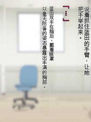 [羞恥工房]羞恥！かわいい教え子があられもない姿で受ける発育感覚検査 [中国翻訳] [ai翻译]_130_slfj