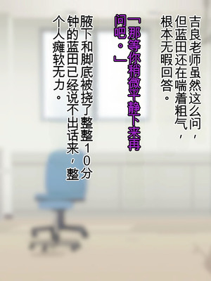 [羞恥工房]羞恥！かわいい教え子があられもない姿で受ける発育感覚検査 [中国翻訳] [ai翻译]_206_dxyw