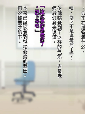 [羞恥工房]羞恥！かわいい教え子があられもない姿で受ける発育感覚検査 [中国翻訳] [ai翻译]_286_cpaq