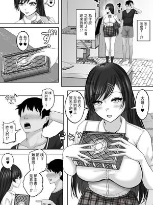 [白桃亭 (rikazu)] サキュバス・セックス・サブスクリプション 人生負け組童貞の僕が、巨乳サキュバスと生中セックスし放題のサブスク契約で、人生勝ち組に！[蕪菁堂]_11_fvyk