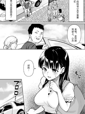 [F宅 (安間)] イヤだと言えない地味系少女と田舎の叔父さん4 [中国翻訳]_0002