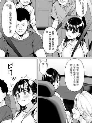 [F宅 (安間)] イヤだと言えない地味系少女と田舎の叔父さん4 [中国翻訳]_0003
