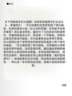 [F宅 (安間)] イヤだと言えない地味系少女と田舎の叔父さん4 [中国翻訳]_0052