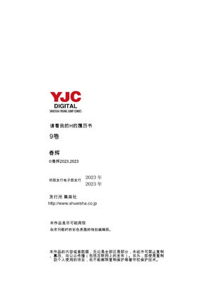 [春輝]_私のHな履歴書みてください_09_195