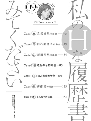 [春輝]_私のHな履歴書みてください_09_004