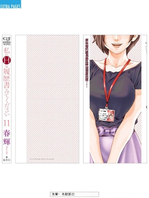 [春輝]_私のHな履歴書みてください_11_197