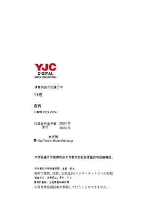 [春輝]_私のHな履歴書みてください_11_195