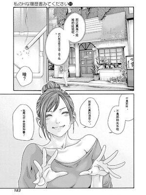 [春輝]_私のHな履歴書みてください_11_185