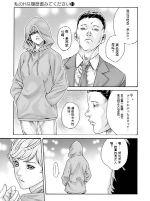 [春輝]_私のHな履歴書みてください_11_143