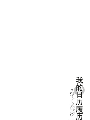 [春輝]_私のHな履歴書みてください_11_136