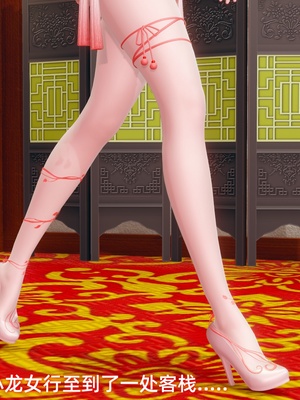 [Ali]神雕别传之龙坠淫海01_024