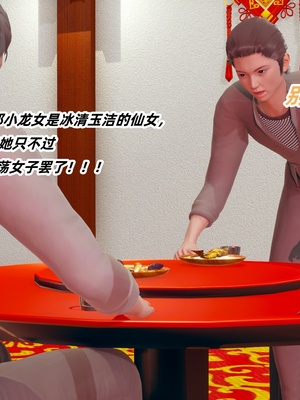 [Ali]神雕别传之龙坠淫海01_033