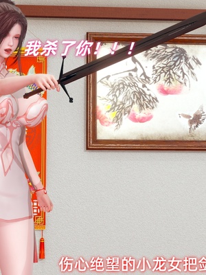 [Ali]神雕别传之龙坠淫海01_044