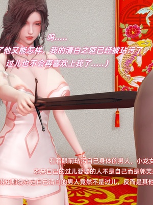 [Ali]神雕别传之龙坠淫海01_047