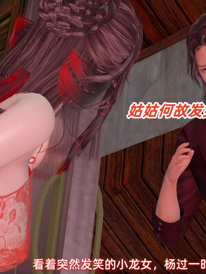 [Ali]神雕别传之龙坠淫海02_105