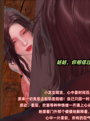 [Ali]神雕别传之龙坠淫海02_108