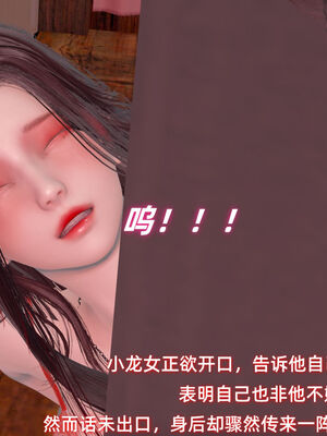 [Ali]神雕别传之龙坠淫海02_109