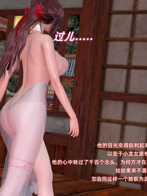 [Ali]神雕别传之龙坠淫海02_156