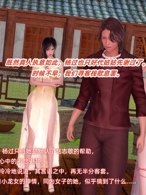 [Ali]神雕别传之龙坠淫海02_162