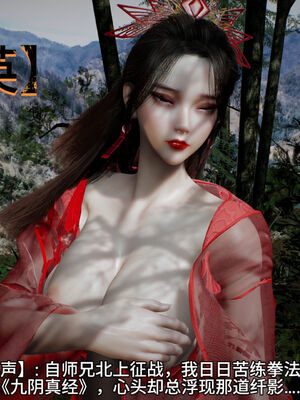 [dicki]神雕外传_黃蓉篇1.1_008