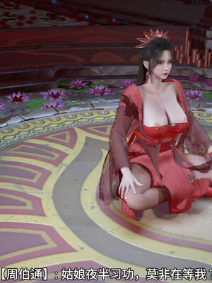 [dicki]神雕外传_黃蓉篇1.1_025