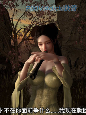 [dicki]神雕外传_黃蓉篇2.1_105