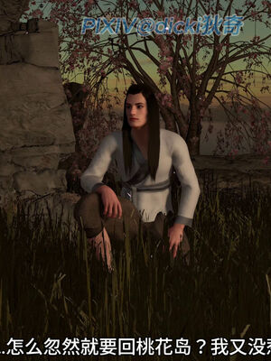 [dicki]神雕外传_黃蓉篇2.1_107