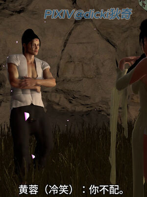 [dicki]神雕外传_黃蓉篇2.1_111