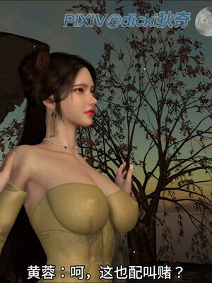 [dicki]神雕外传_黃蓉篇2.1_119