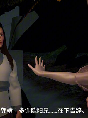 [dicki]神雕外传_黃蓉篇3.1_016