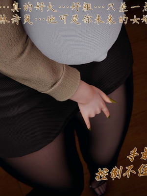 [见人就打]催眠乱伦系统04_014