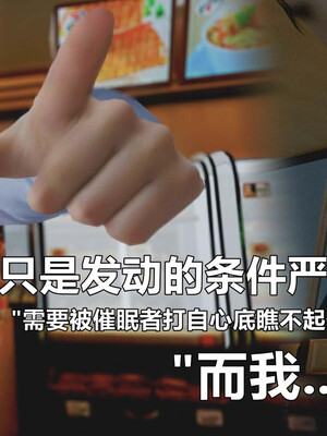 [A轮]短篇-催眠器_002