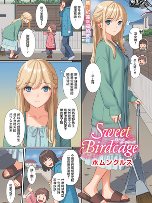 [ホムンクルス] Sweet Birdcage (COMIC 快楽天 2026年2月号) [無邪気漢化組][無修正]_MJK-26-Z3145-02