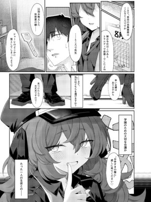 (C102) [だめなひ堂 (だめなひと)] 色は匂へど 酔ひしれば (ブルーアーカイブ) [DL版]_11_rfjd