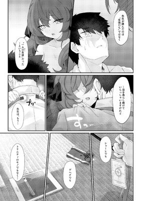 (C102) [だめなひ堂 (だめなひと)] 色は匂へど 酔ひしれば (ブルーアーカイブ) [DL版]_15_crcb