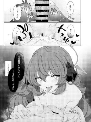 (C102) [だめなひ堂 (だめなひと)] 色は匂へど 酔ひしれば (ブルーアーカイブ) [DL版]_21_rbox