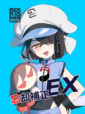 [Lilac Garden (ろしー)] 忘却補正EX (Fate／Grand Order) [DL版]