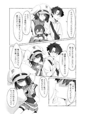 [Lilac Garden (ろしー)] 忘却補正EX (Fate／Grand Order) [DL版]_04_hjcr