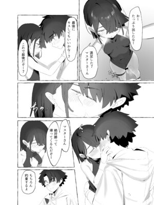 [Lilac Garden (ろしー)] 忘却補正EX (Fate／Grand Order) [DL版]_15_smfg