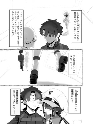 [Lilac Garden (ろしー)] 忘却補正EX (Fate／Grand Order) [DL版]_16_dhpa