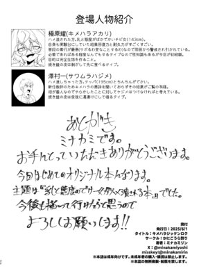 [かにごうら割り (ミナカミリン)] キメハラジッケンロク_31_chab