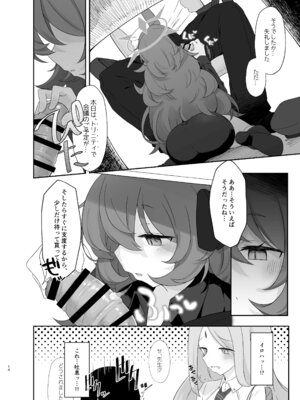 [だめなひ堂 (だめなひと)] 色は匂へど (ブルーアーカイブ) [DL版]_15_gpbp