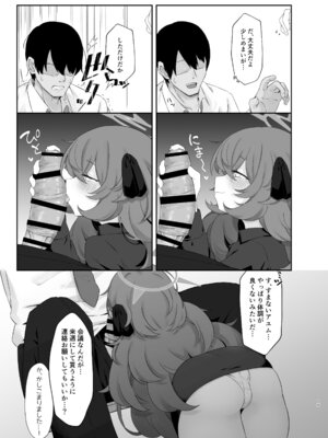 [だめなひ堂 (だめなひと)] 色は匂へど (ブルーアーカイブ) [DL版]_16_mxud