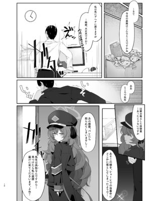 [だめなひ堂 (だめなひと)] 色は匂へど (ブルーアーカイブ) [DL版]_19_idnt