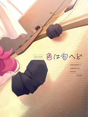 [だめなひ堂 (だめなひと)] 色は匂へど (ブルーアーカイブ) [DL版]_25_wngv