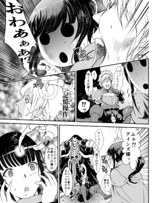 [るるノ屋 (るるキチ)] ナザリックびより 2 (オーバーロード) [DL 版]_19_wtku