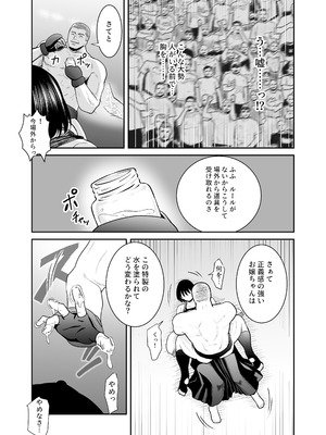 [クリムゾンリスペクト (ふぁい)] 女格闘家が為すすべなく犯される話 甲編_15_fskk