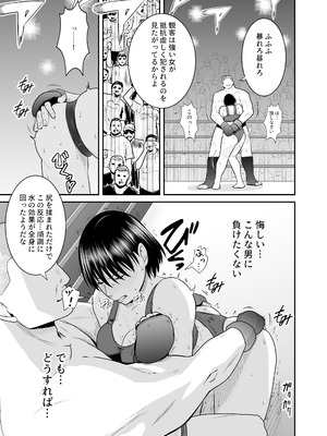 [クリムゾンリスペクト (ふぁい)] 女格闘家が為すすべなく犯される話 甲編_26_xieg